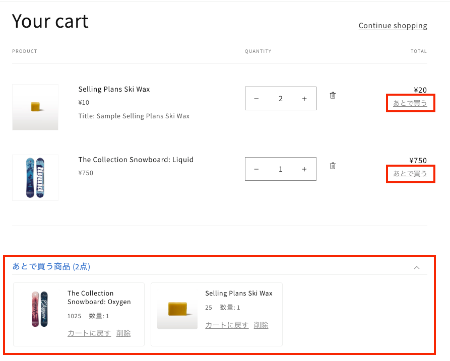 基本のお気に入り｜Shopifyウィッシュリストアプリ