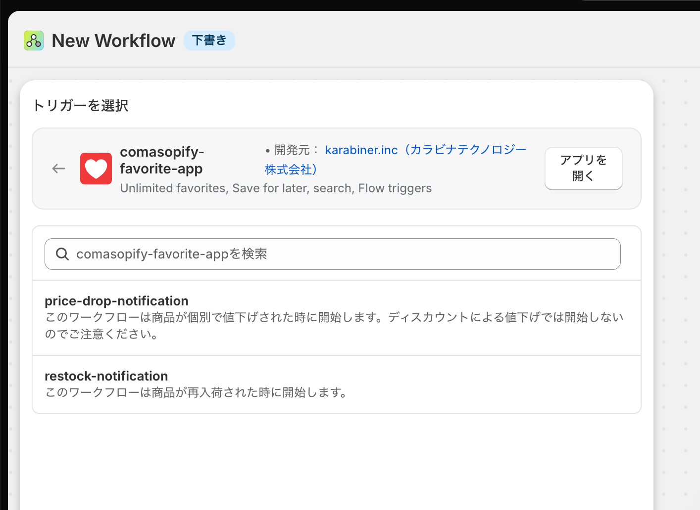 基本のお気に入り｜Shopifyウィッシュリストアプリ